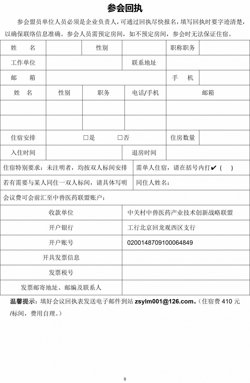 20190808·联盟理事会通知-8