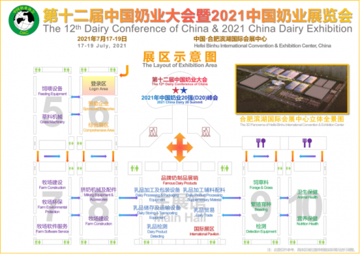 中奶协发[2021]6号-关于召开第十二届中国奶业大会暨2021中国奶业展览会和2021中国奶业20强（D20）峰会的预备通知6280