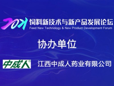 协办单位：江西中成人药业有限公司