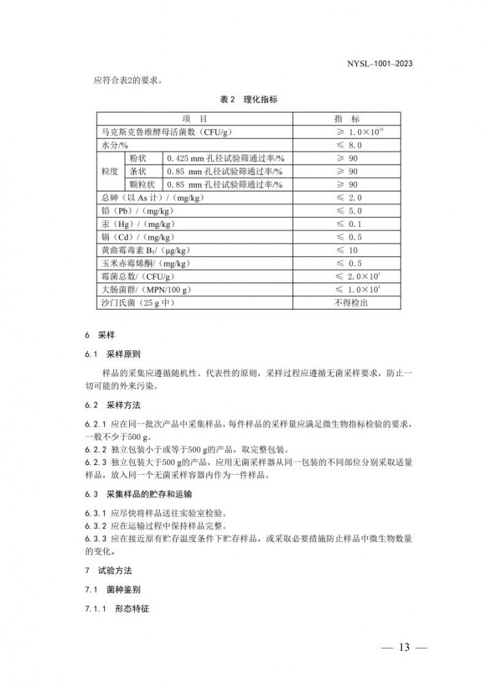 公告第692号13