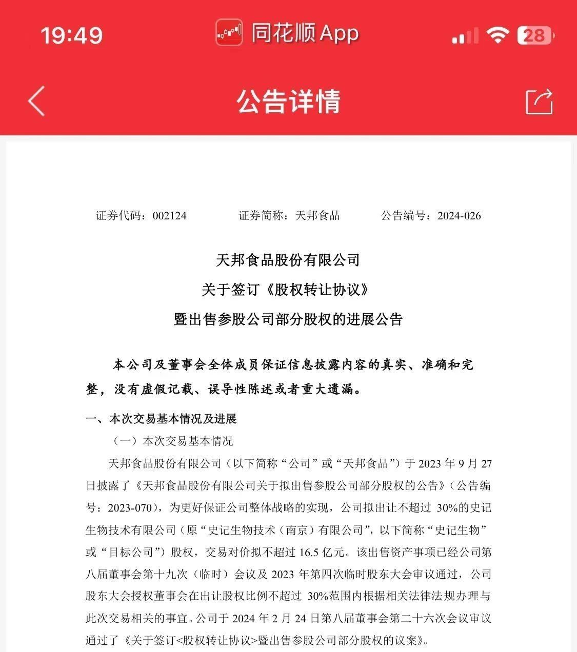 微信图片_20240227101920