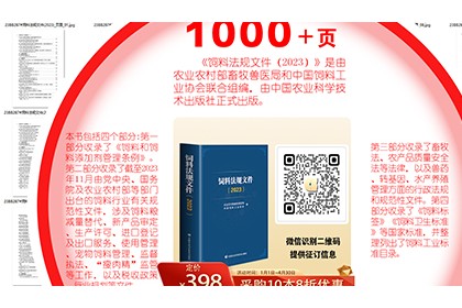 《饲料原料目录》（2023 版）截至 2023年12月