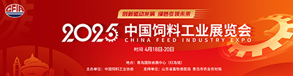 2025中国饲料工业展览会