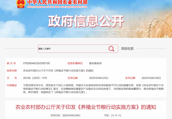 农业农村部办公厅印发《养殖业节粮行动实施方案》
