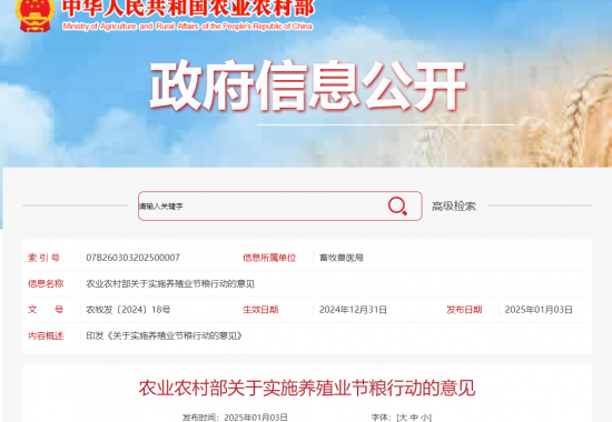 农业农村部关于实施养殖业节粮行动的意见