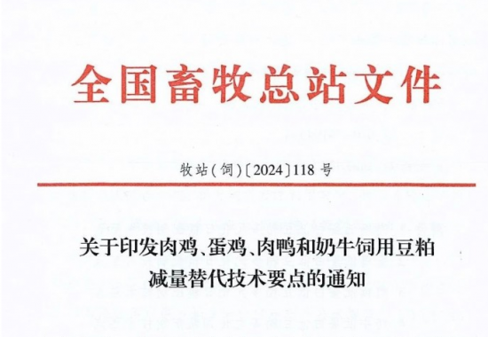 全国畜牧总站：肉鸡、蛋鸡、肉鸭和奶牛饲用豆粕减量替代技术要点发布