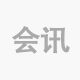 第七届禽病分子生物技术青年工作者会议